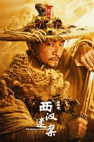 中国大陆电影《绣衣使·西汉迷案》（2025年）动作 奇幻 武侠 古装 夸克网盘