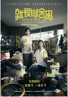 泰国电影《就爱断舍离》（2019年）豆瓣6.8 夸克网盘