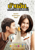 泰国电影《我家乐翻天》（2010年）喜剧 家庭 豆瓣7.7 夸克网盘