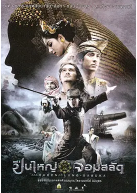 泰国电影《狼牙脩皇后》（2008年）动作 奇幻 冒险 豆瓣6.0  夸克网盘