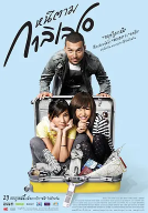 泰国高分电影《亲爱的伽利略》（2009年）爱情 豆瓣7.9 夸克网盘
