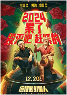 中国大陆电影《疯狂的外星人》（2019年）喜剧 科幻 豆瓣6.4 [夸克网盘]  黄渤 / 沈腾