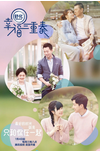 中国大陆综艺节目《幸福三重奏》（共3季）真人秀 [夸克网盘]  徐熙媛 / 汪小菲
