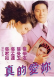 中国香港电影《真的爱你》（1992年）爱情 [夸克网盘]  张学友 / 张曼玉 / 吴孟达 / 吴君如