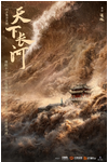 中国大陆电视剧《天下长河》（2022年）古装 [夸克网盘]