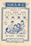 中国大陆老电影《新旧时代》（1937年）[夸克网盘]