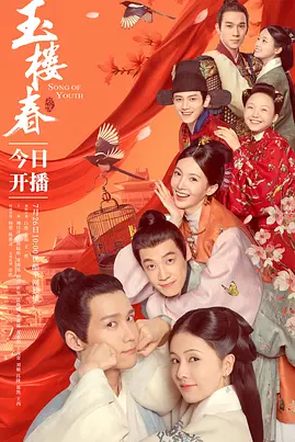 中国大陆电视剧《玉楼春》（2021）古装 爱情 喜剧 全43集 夸克网盘