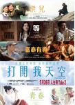 中国香港电影《打开我天空》（2016年）[夸克网盘]曾志伟