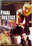 中国香港老电影《最后判决》（1997年）[夸克网盘]刘青云 / 李若彤 / 曾志伟