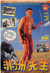中国香港老电影《香港也疯狂》（1993年）喜剧 / 冒险   [夸克网盘] 刘嘉玲