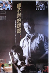 中国香港老电影《听不到的说话》（1986年）[夸克网盘] 刘青云