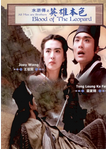 中国香港电影《水浒传之英雄本色》（1993年）动作 / 武侠 / 古装 [夸克网盘] 王祖贤 / 梁家辉