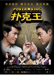 中国香港电影《扑克王》（2009年）喜剧 [夸克网盘]古天乐 / 刘青云