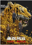 中国香港电影《廉政风云》（2019年）悬疑 / 犯罪[夸克网盘] 刘青云 / 张家辉