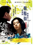 中国香港老电影《胭脂扣》（1987年）爱情 / 奇幻[夸克网盘] 梅艳芳 / 张国荣 / 万梓良