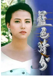 中国香港老电影《蓝色时分》（1988年）[夸克网盘]叶童 / 周海媚 / 刘青云