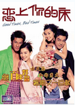 中国香港电影《恋上你的床》（2003年）喜剧 / 爱情[夸克网盘] 郑秀文 / 古天乐 / 刘青云