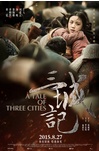 中国大陆电影《三城记》（2015年）爱情 [夸克网盘]刘青云 / 汤唯