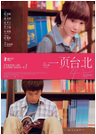 中国台湾电影《一页台北》（2010年）喜剧 爱情 [夸克网盘]