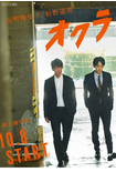 日本电视剧《Okura~难解事件搜查》（2024年）悬疑 / 犯罪[夸克网盘]