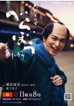 日本电视剧《岂有此理 ～茑重繁华如梦故事》（2025年）传记 / 历史 [夸克网盘]