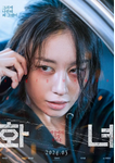 韩国电影《火女》（2024年）惊悚 [夸克网盘]