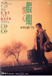 中国香港电影《慌心假期》（2001年） [夸克网盘] 梅艳芳