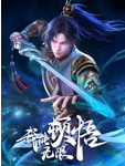 中国大陆电影《我能无限顿悟》（2024年）动作 / 动画 / 奇幻 [夸克网盘]
