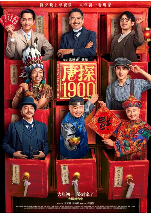 中国大陆电影《唐探1900》（2025）喜剧 / 动作 / 悬疑 豆瓣6.5 [夸克网盘][迅雷网盘]