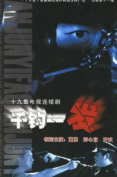 美国电影《千钧一发》（1997年）科幻 / 惊悚 [夸克网盘]
