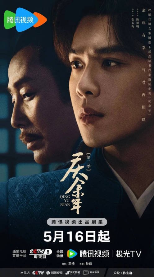中国大陆电视剧《庆余年》1-2季 古装[夸克网盘]