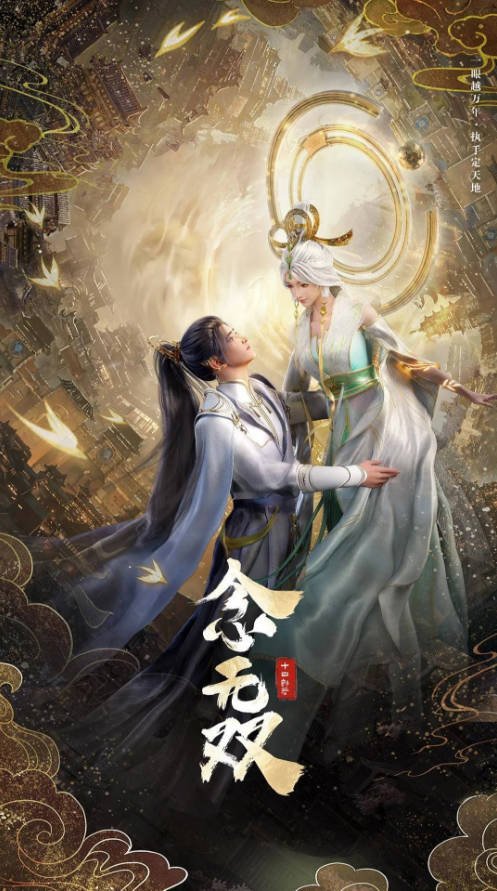 中国大陆电视剧《念无双》（2025）奇幻 古装 夸克网盘
