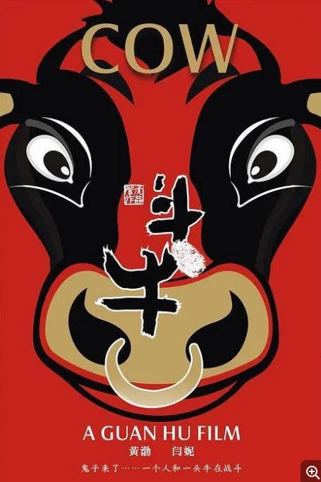 中国大陆红典高分电影《斗牛》（2009年）喜剧 豆瓣8.2[夸克网盘]  黄渤 / 闫妮 