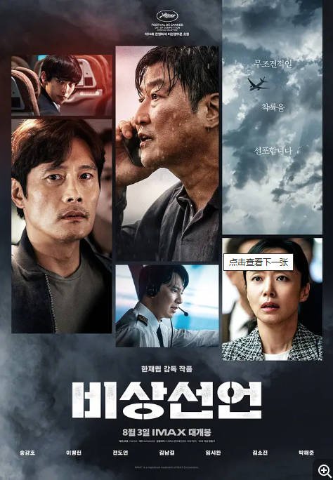 韩国电影《非常宣言》（2021年）动作 惊悚 灾难 豆瓣6.3 夸克网盘