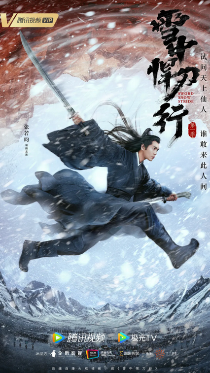 中国大陆电视剧《雪中悍刀行》 （2021年）武侠 古装 [夸克网盘]  张若昀