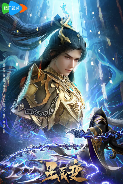 中国大陆电影剧《星辰变》（共6季）（2018-2025年）动作 动画 奇幻 冒险 古装 [夸克网盘]