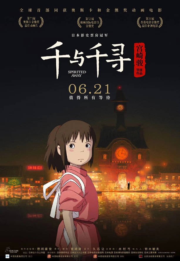 日本高分电影《千与千寻》 [2001] 动画 奇幻 夸克网盘