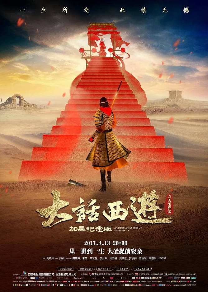 中国香港高分电影《大话西游之大圣娶亲》 [1995] 喜剧 爱情 奇幻 古装 夸克网盘 周星驰