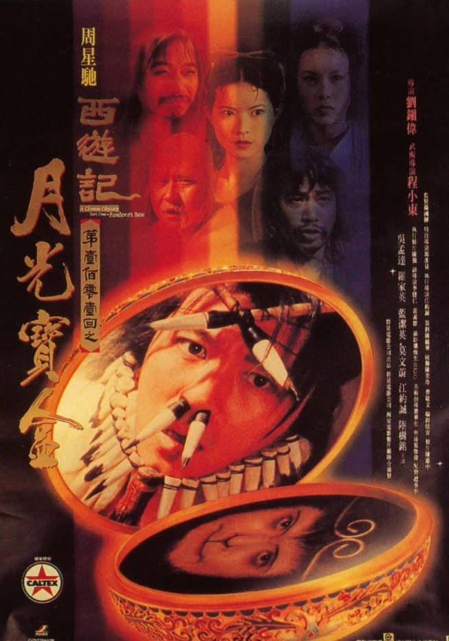 中国香港高分电影《大话西游之月光宝盒》 [1995] 喜剧 爱情 奇幻 古装 夸克网盘  周星驰 / 吴孟达