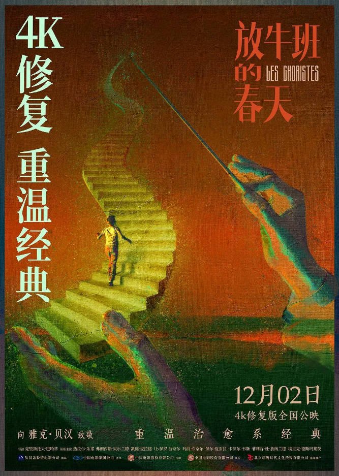 法国高分电影《放牛班的春天》[2004] 音乐 夸克网盘