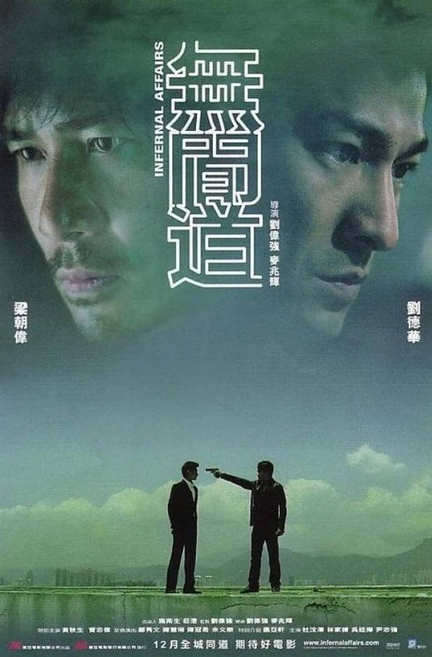 中国香港高分电影《无间道》 [2002] 惊悚 犯罪 夸克网盘  刘德华 / 梁朝伟