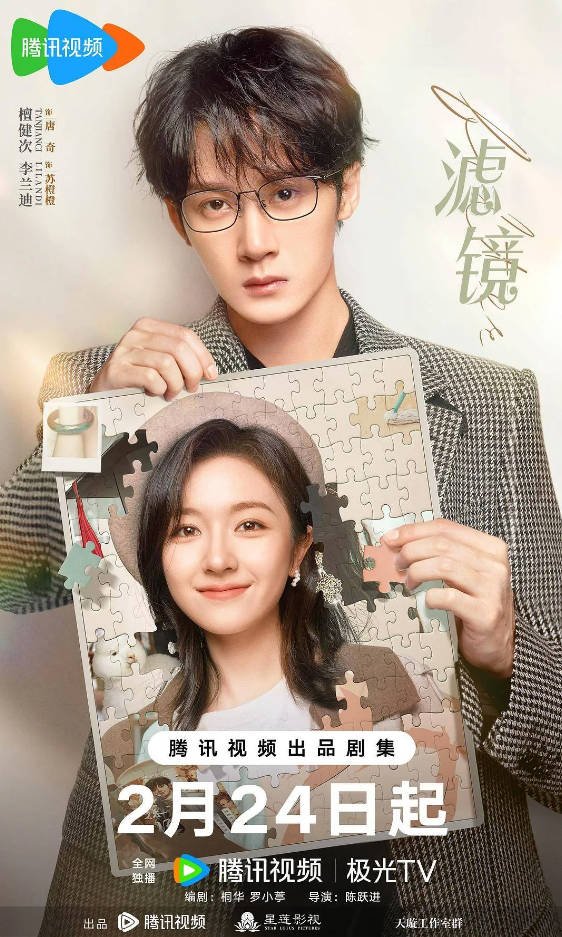 中国大陆电视剧《滤镜》 [2025] 奇幻 夸克网盘 迅雷云盘