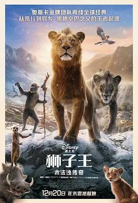 美国电影《狮子王：木法沙传奇》 [2024] 动画 歌舞 奇幻 冒险 夸克网盘