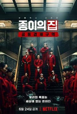 [韩国电视剧]《纸钞屋》（1-2季）（2022）动作 / 悬疑 / 惊悚 / 犯罪 豆瓣7.2 [夸克网盘]