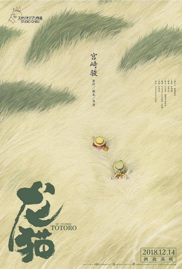 日本高分电影《龙猫》[1988] 动画 奇幻 冒险 夸克网盘