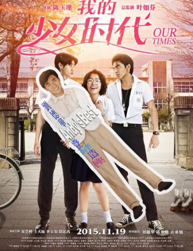 中国台湾电影《我的少女时代》（2015）喜剧 / 爱情 豆瓣7.8 [夸克网盘]