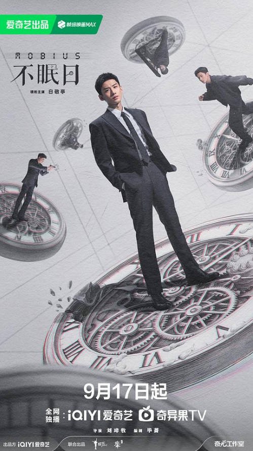 [中国大陆电视剧]《不眠日》（2025） 科幻 / 悬疑 [夸克网盘]