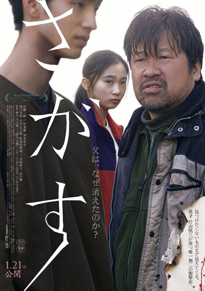 日本电影《失踪》（2021） 悬疑 / 惊悚 / 犯罪 豆瓣7.0 [夸克网盘]