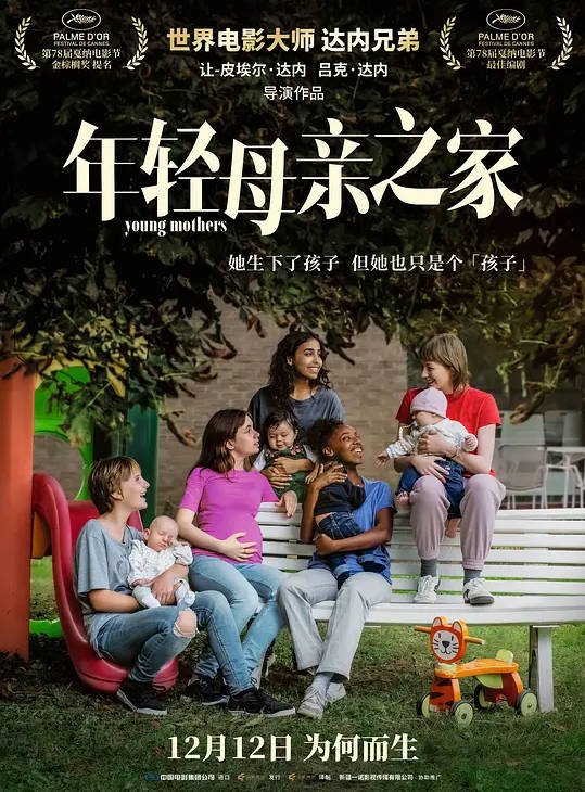 法国电影《年轻母亲之家》（2025） 豆瓣7.0 [夸克网盘]