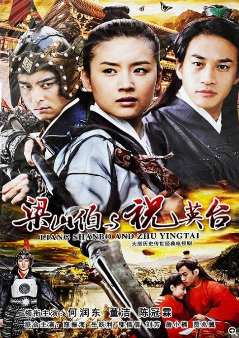 [中国大陆电视剧]《新梁山伯与祝英台》（2007）爱情 / 武侠 / 古装 豆瓣6.9 [夸克网盘]